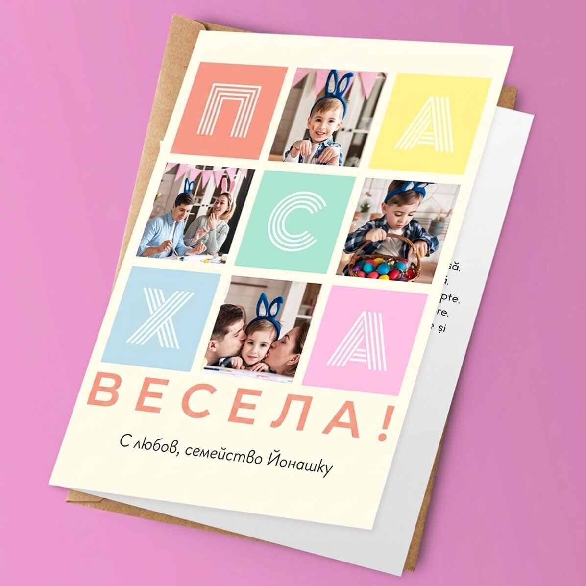 Персонализирана картичка с 4 снимки и послание - Весела Великден!