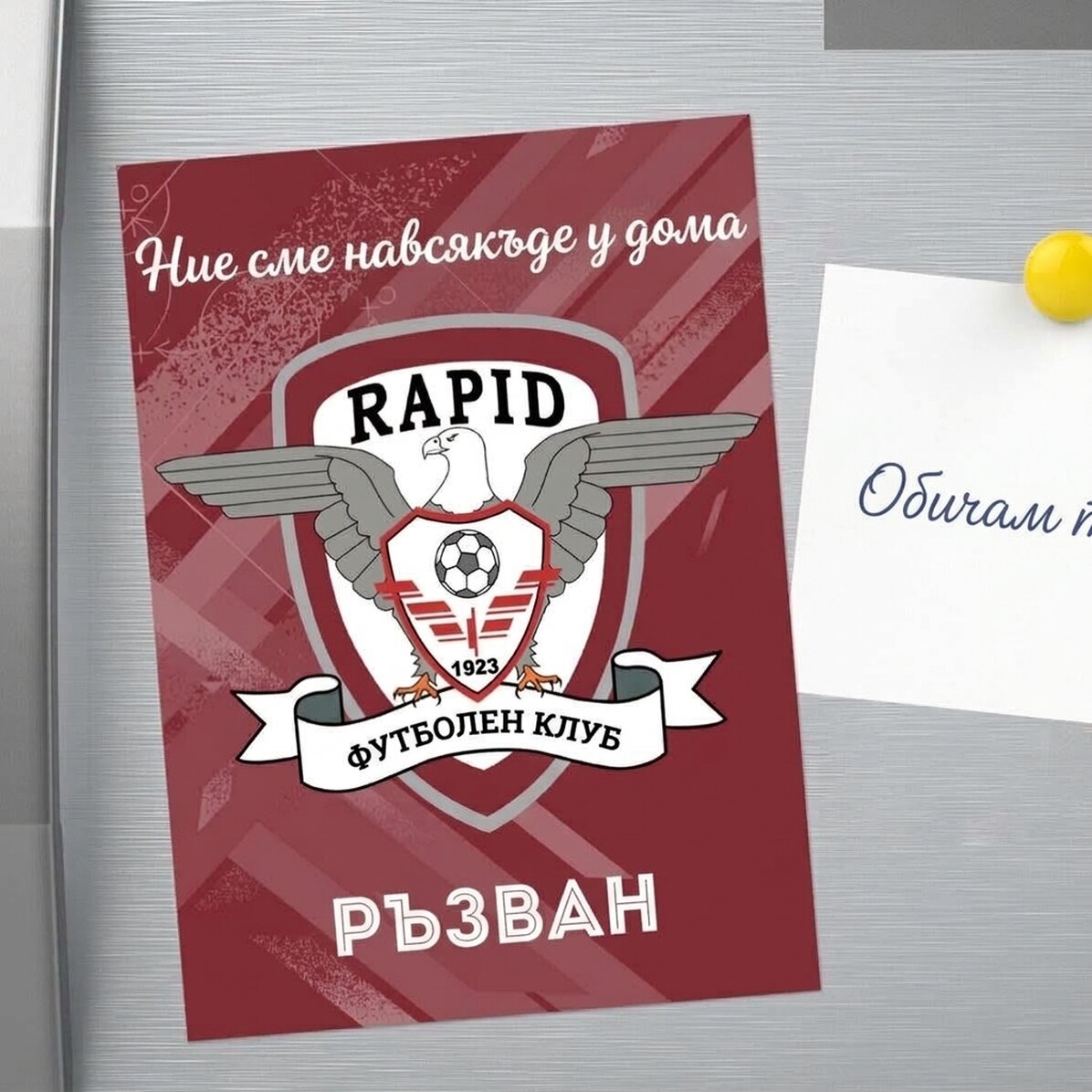 FC Rapid магнит 13x18 см, персонализиран с име и послание