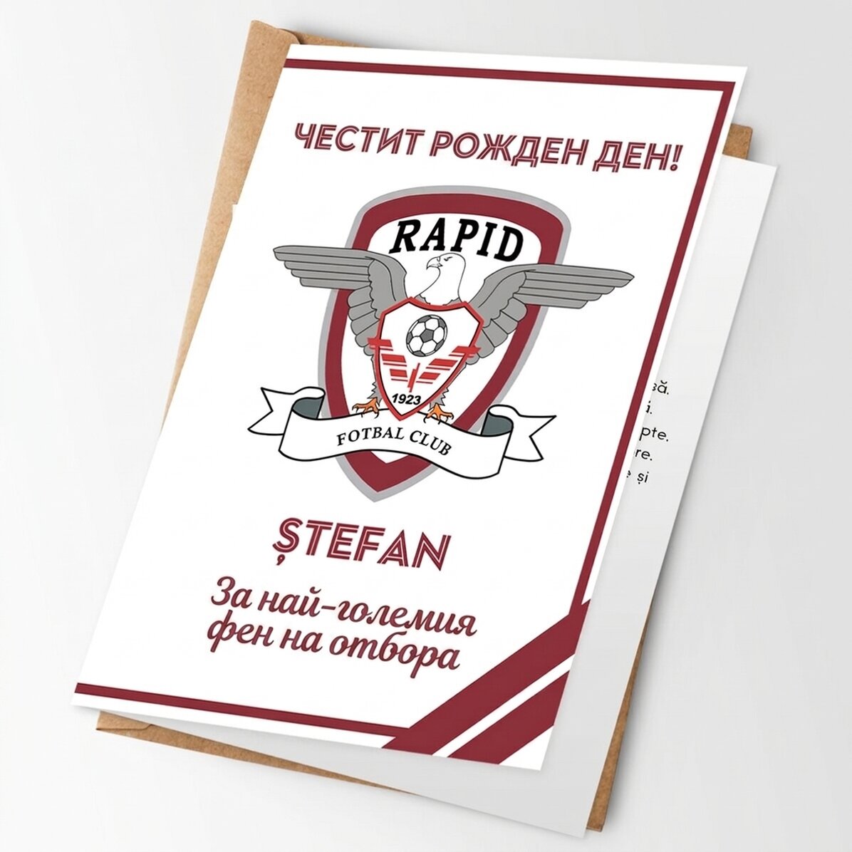 Персонализирана поздравителна картичка на FC Rapid с послание