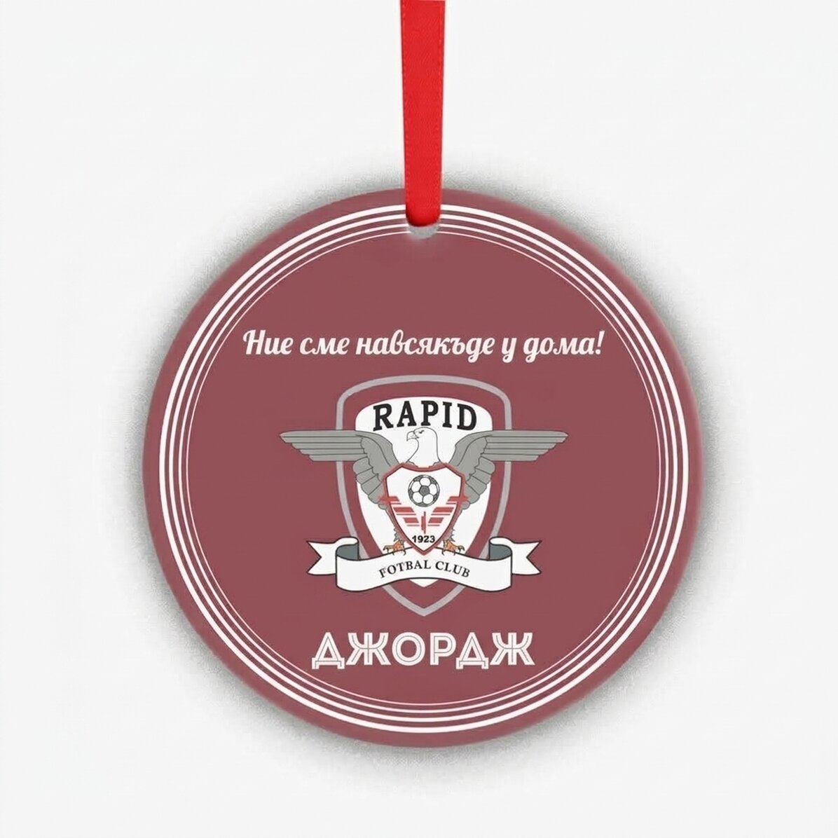 Кръгла украса FC Rapid, персонализирана с име и послание