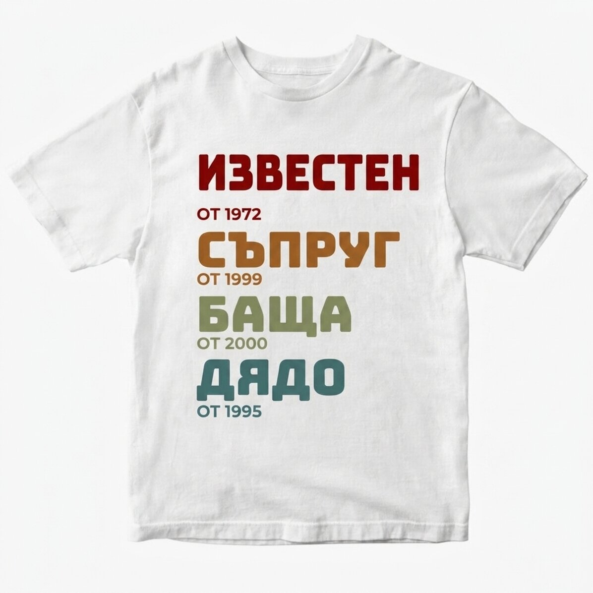 Персонализирана памучна тениска с текст - Историята на дядо