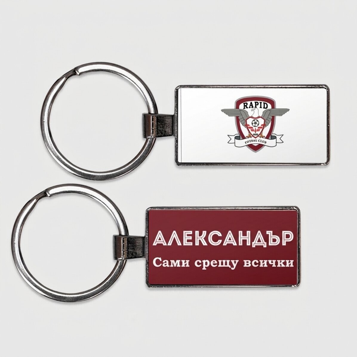 Персонализиран ключодържател FC Rapid с име и послание