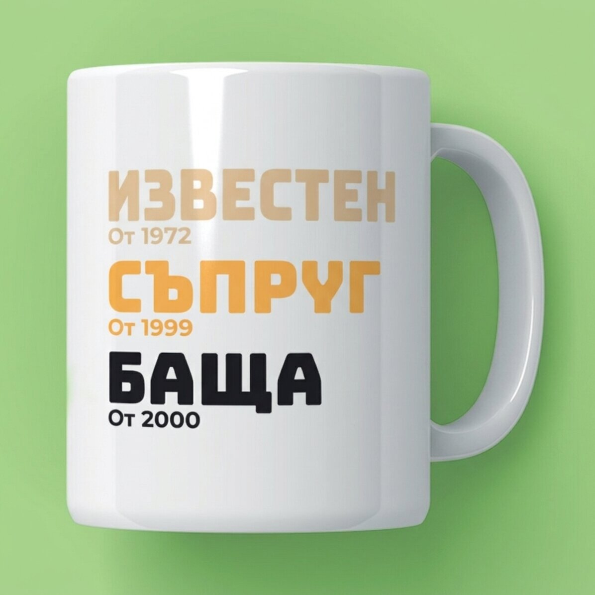 Персонализирана чаша с текст - Историята на баща ми
