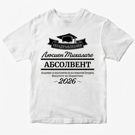 Персонализирана памучна тениска с текст - Завършил