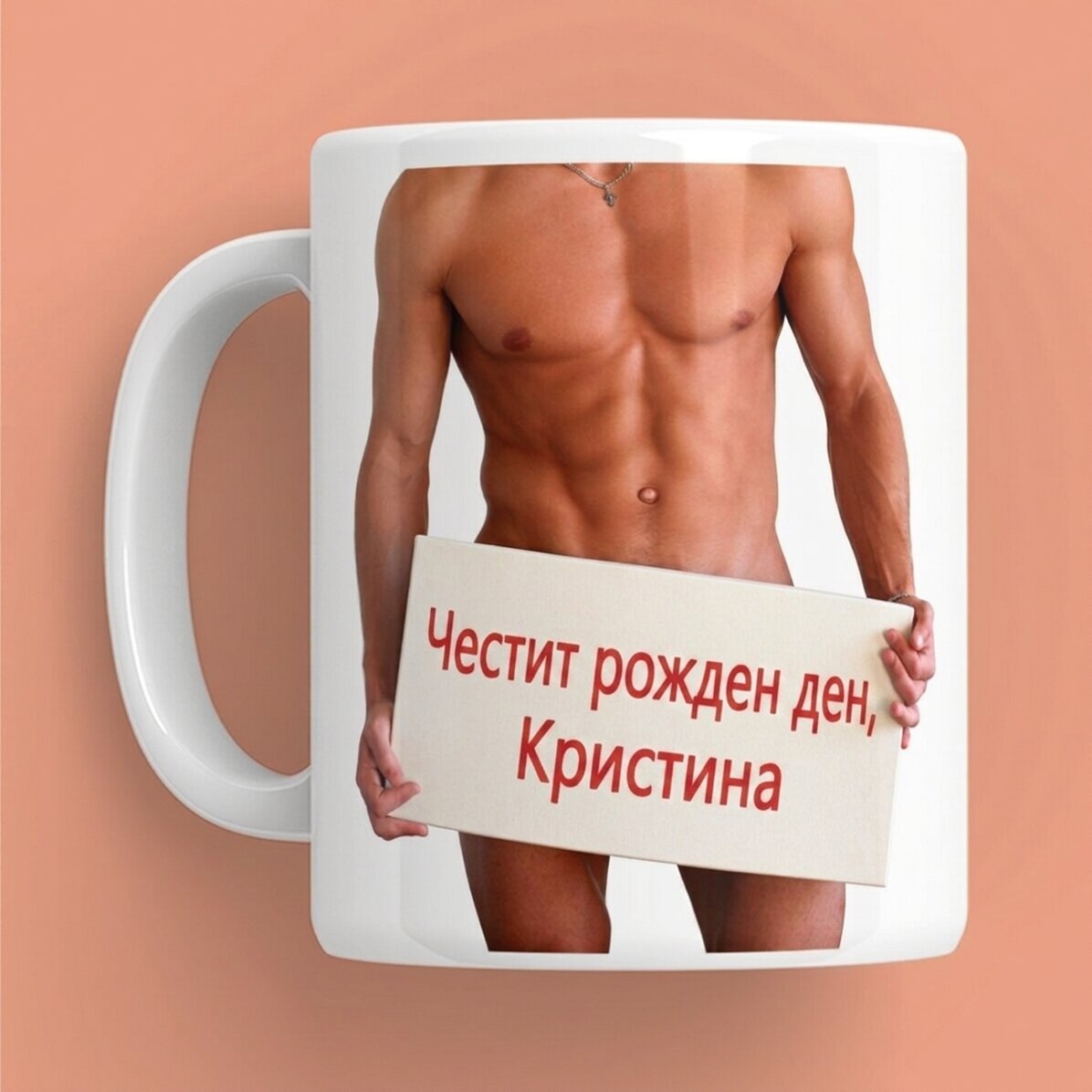 Персонализирана чаша - hooooot