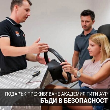 BE SAFE подарък - Titi Aur Academy