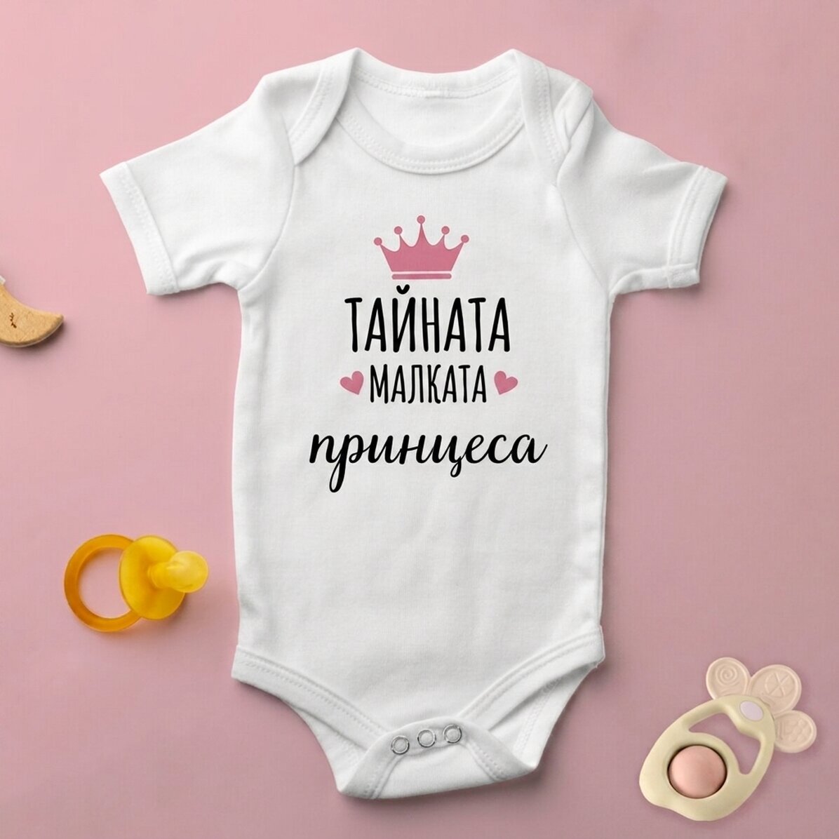 Персонализирано бебешко боди с надпис - Бебе