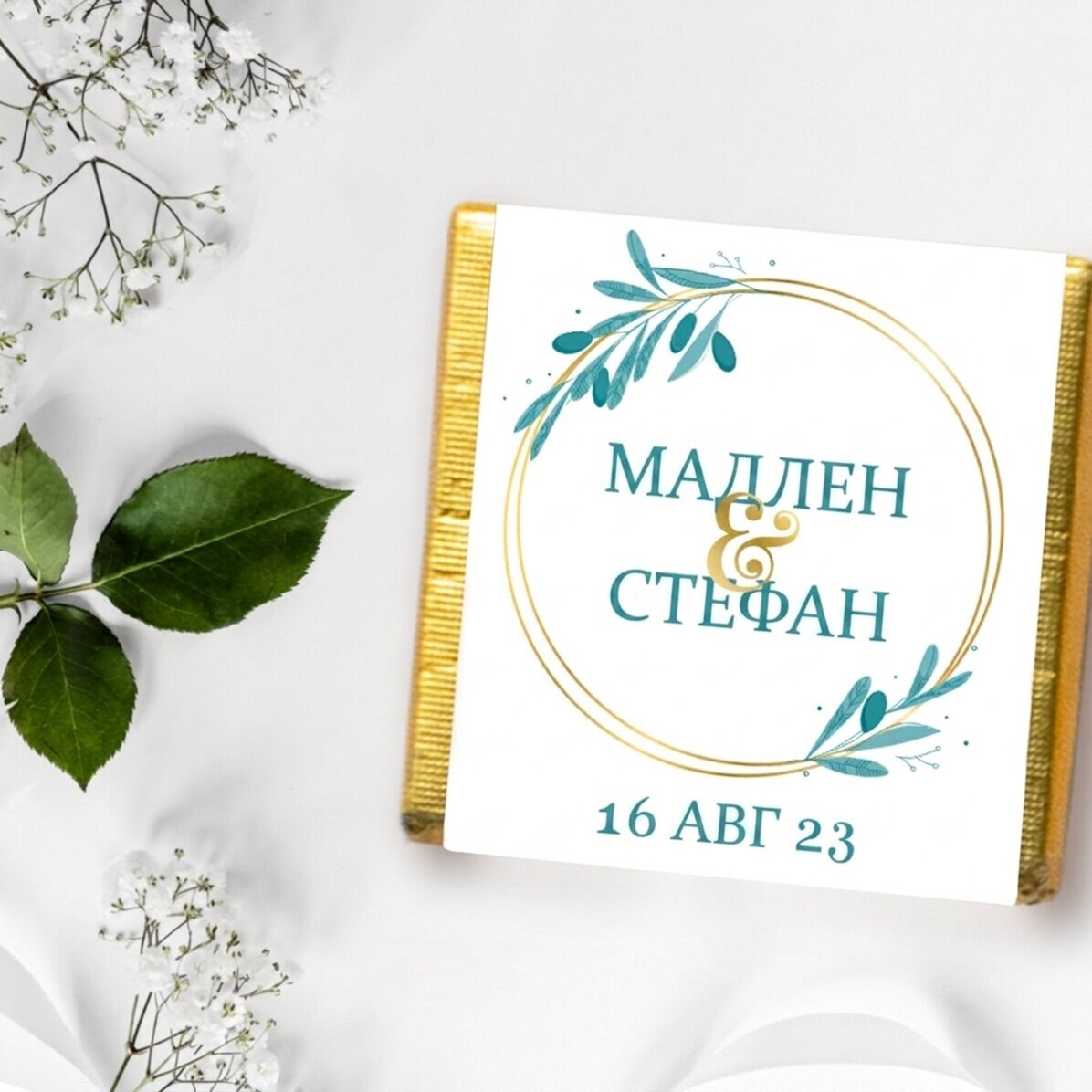 Мини шоколадови бонбони с персонализирано послание - Elegant