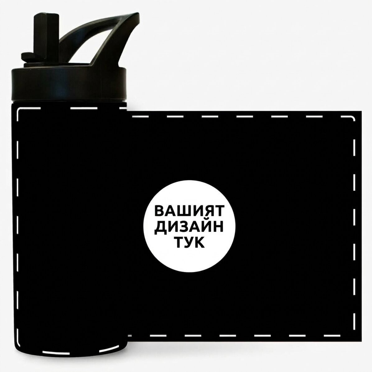 Термос с дръжка и сламка, персонализиран с вашата графика