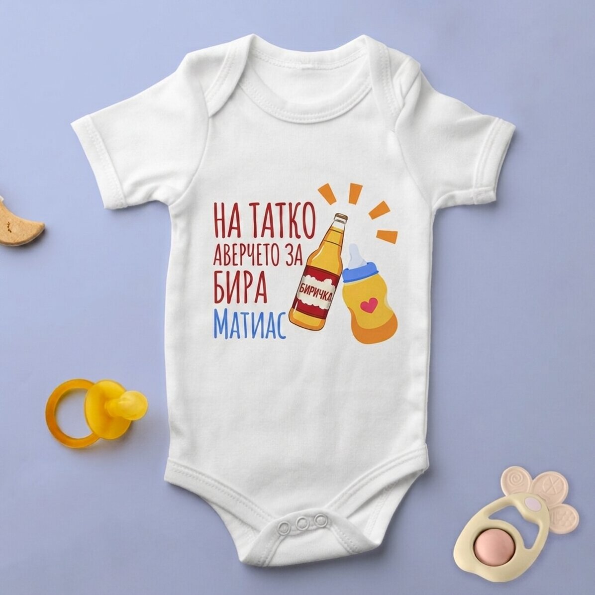 Персонализирано бебешко боди с надпис - Пияч