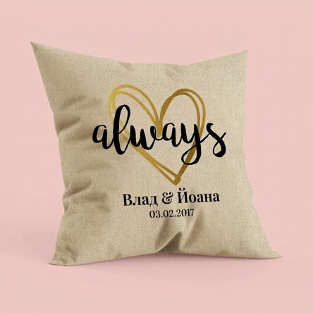 Персонализирана възглавница за двойки - always - In