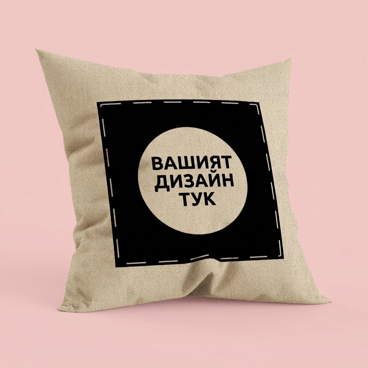 Персонализирана възглавница с ваш собствен дизайн - In