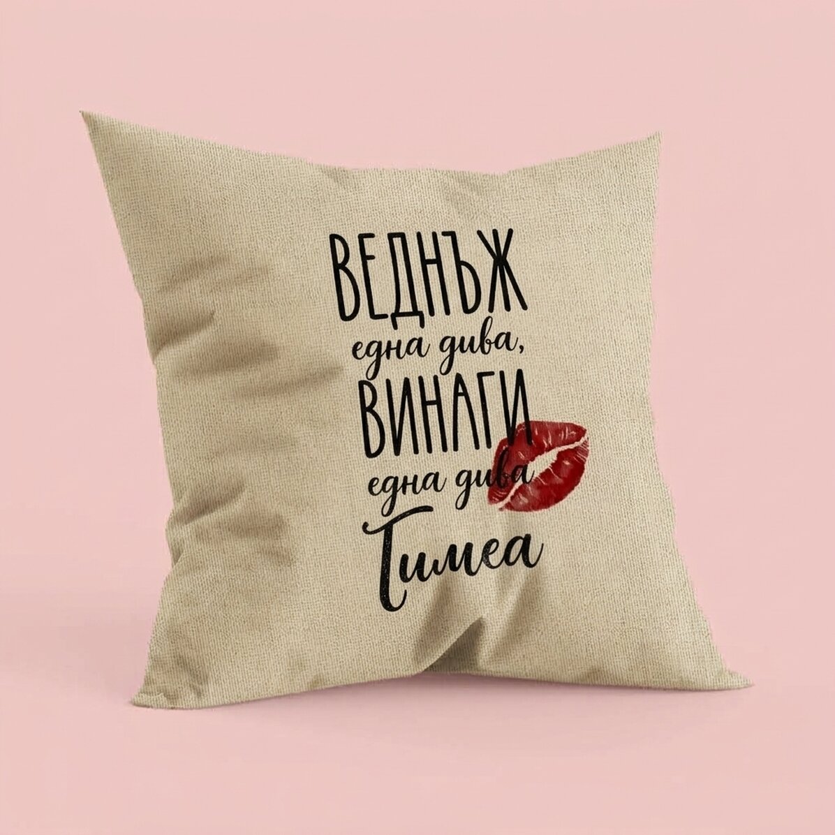 Персонализирана възглавница с надпис – Diva – В