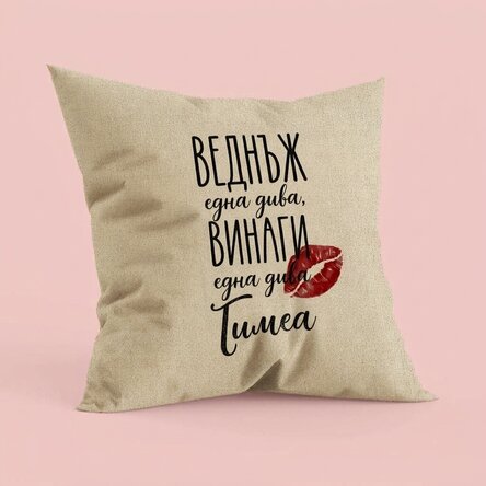 Персонализирана възглавница с надпис – Diva – В