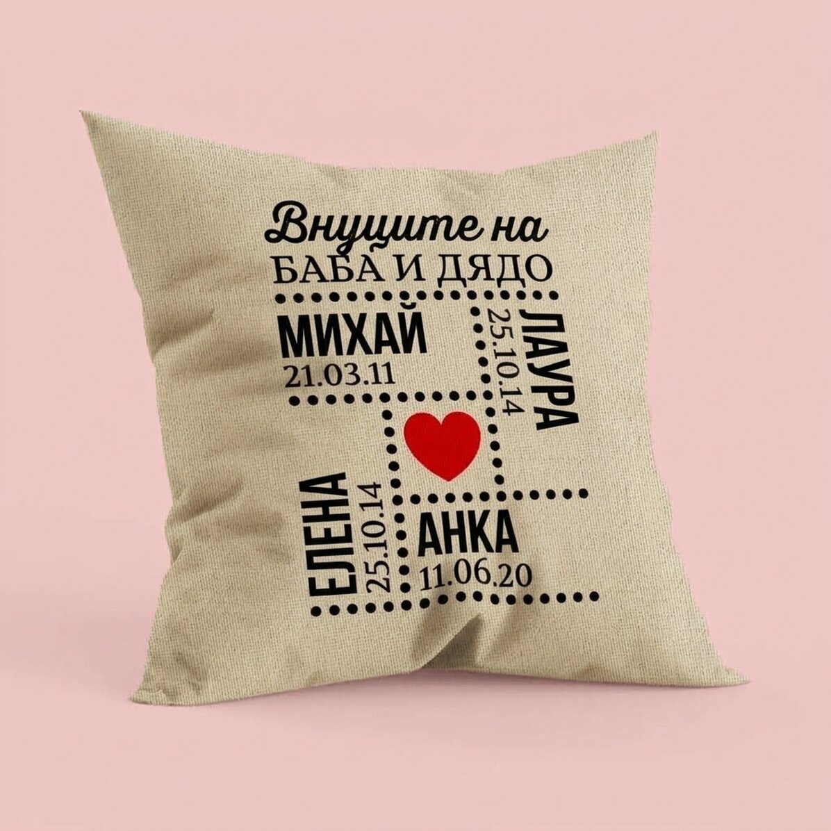 Персонализирана възглавница с надпис – Внуци – В