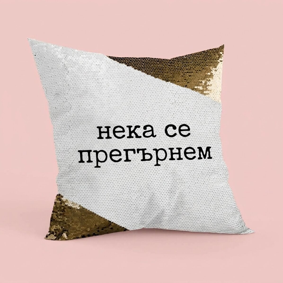 Персонализирана възглавница с надпис – „Let