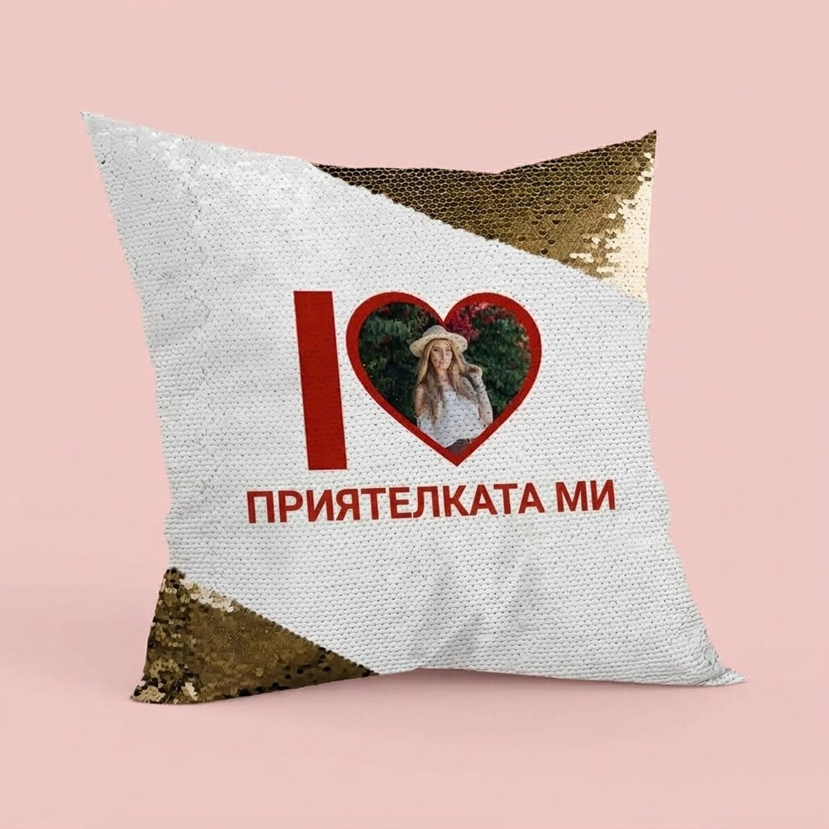 Персонализирана възглавница със снимка и текст – „I love my girlfriend“ – златисти пайети
