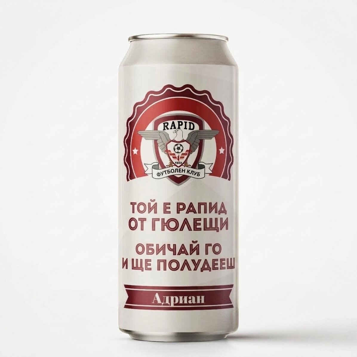 FC Rapid бира в кутия, персонализирана с текст - Rapidul din Giulesti