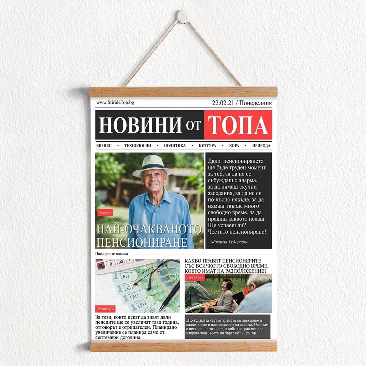 Персонализиран плакат с куки, снимка и текст - Пенсиониране, новини от деня