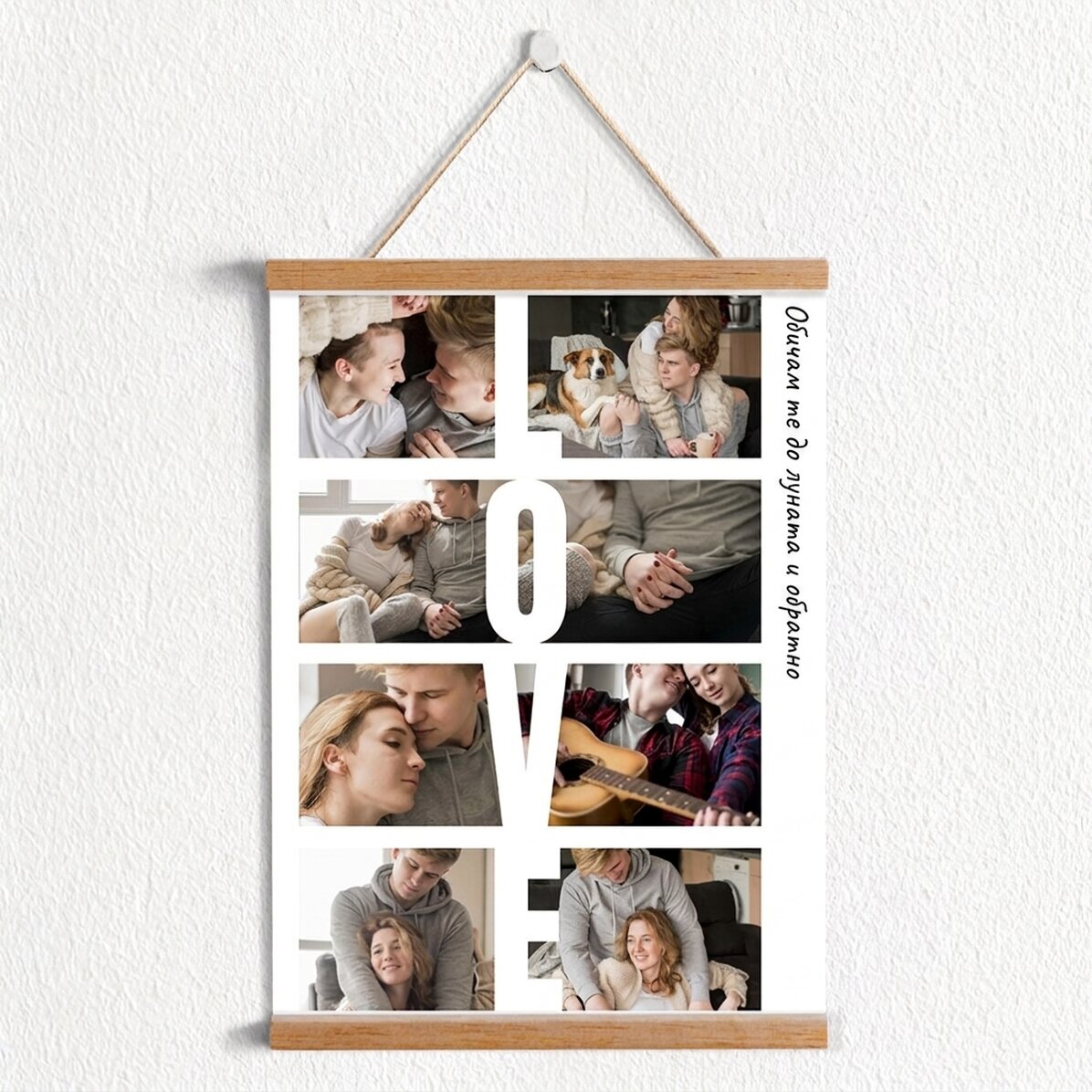 Персонализиран плакат с закачалки, текст и 8 снимки - LOVE