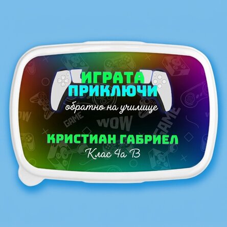 Кутия за обяд, персонализирана с текст - Game Over