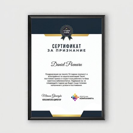 Персонализирана картина с лого и текст - Сертификат за признателност