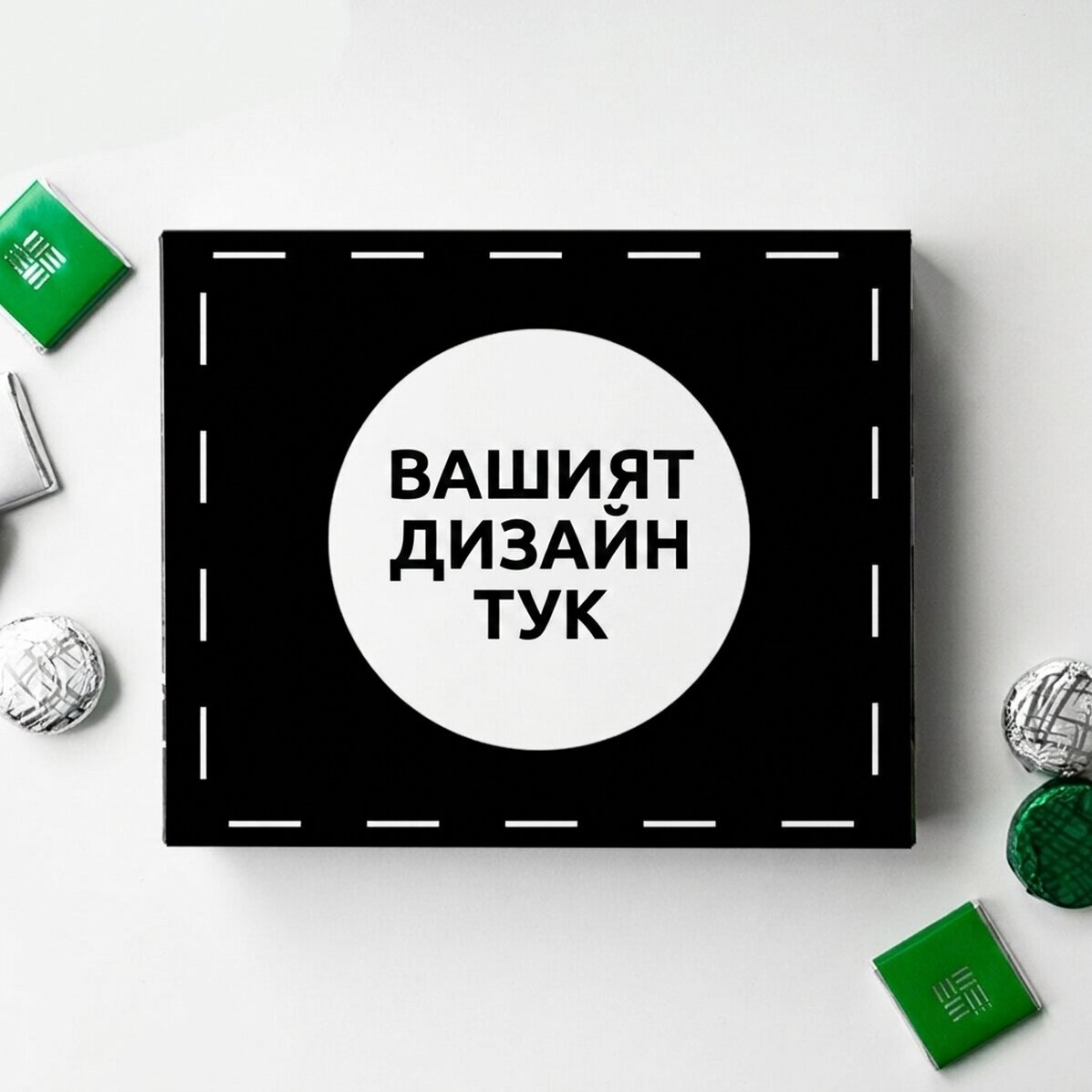 Персонализирана кутия с бонбони с ваш собствен дизайн