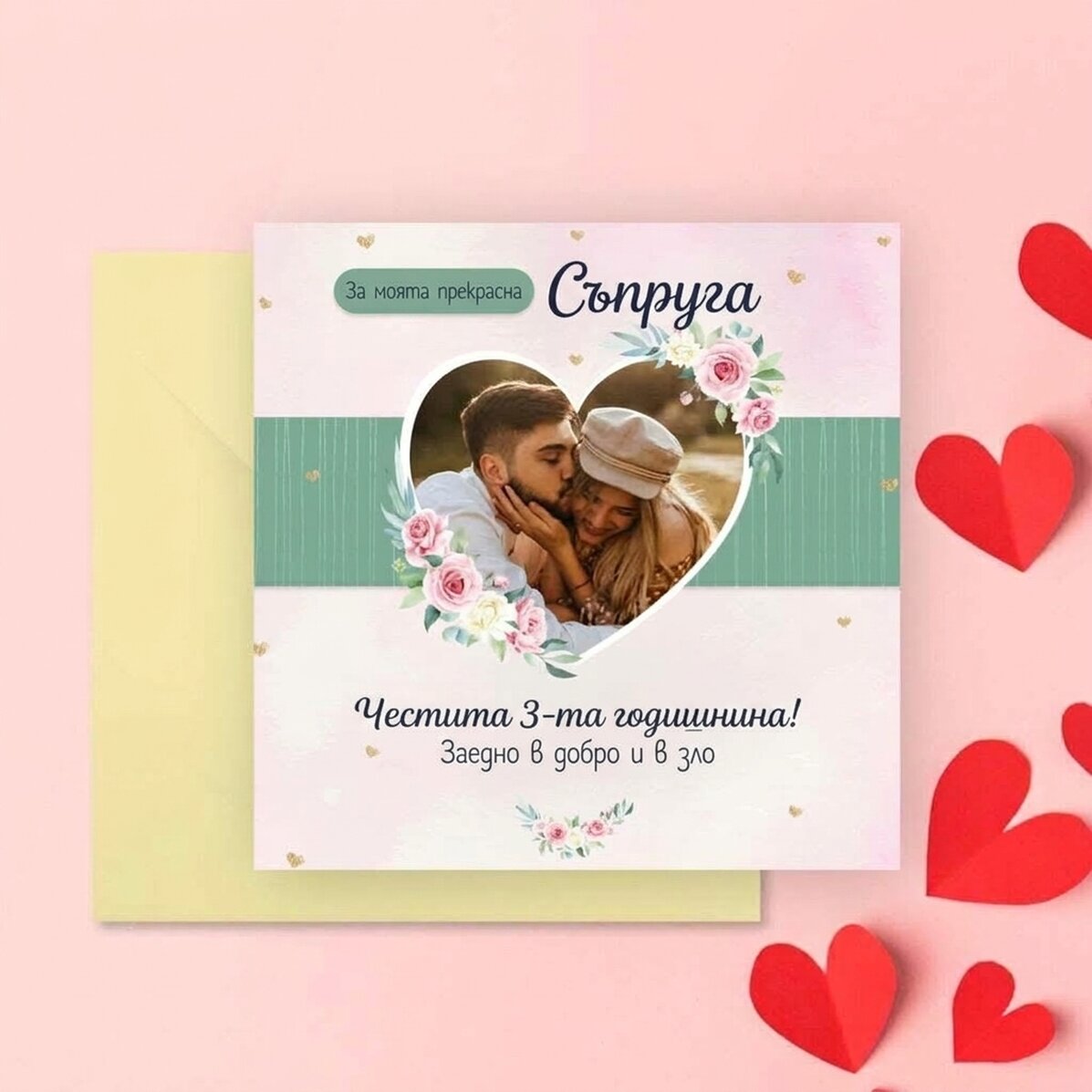 Персонализирана квадратна картичка с послание - Сърца и рози