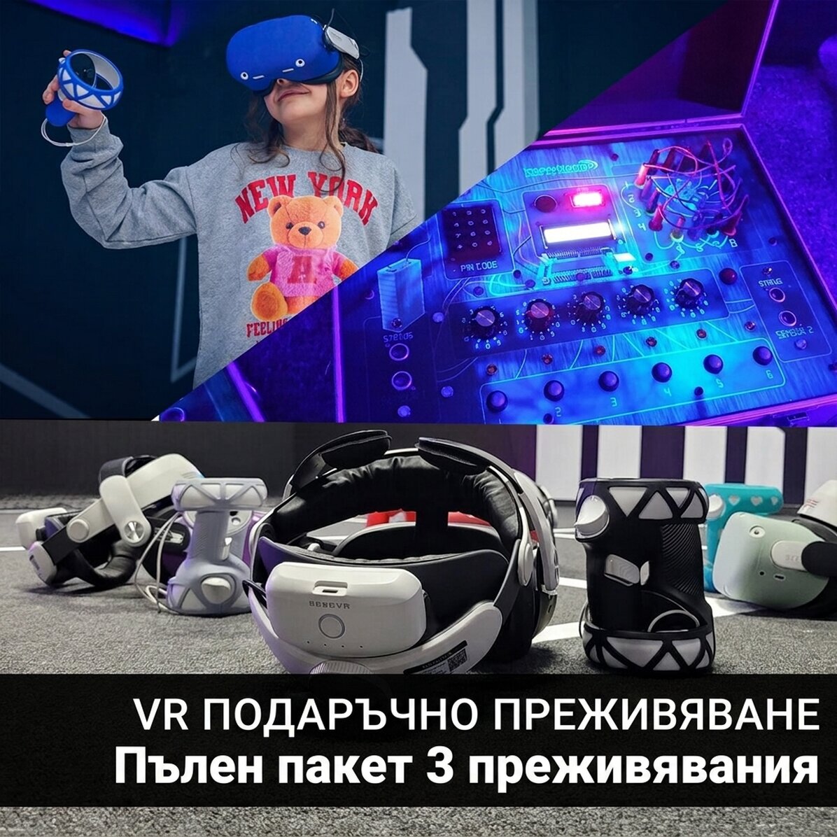 Пълен VR подарък - пакет от 3 преживявания за двама души