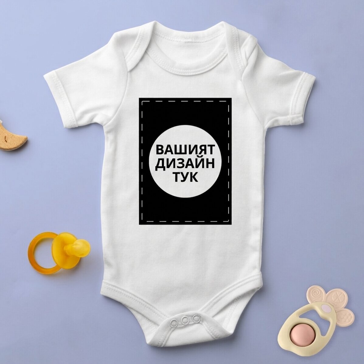 Персонализирано бебешко боди с вашата портретна графика