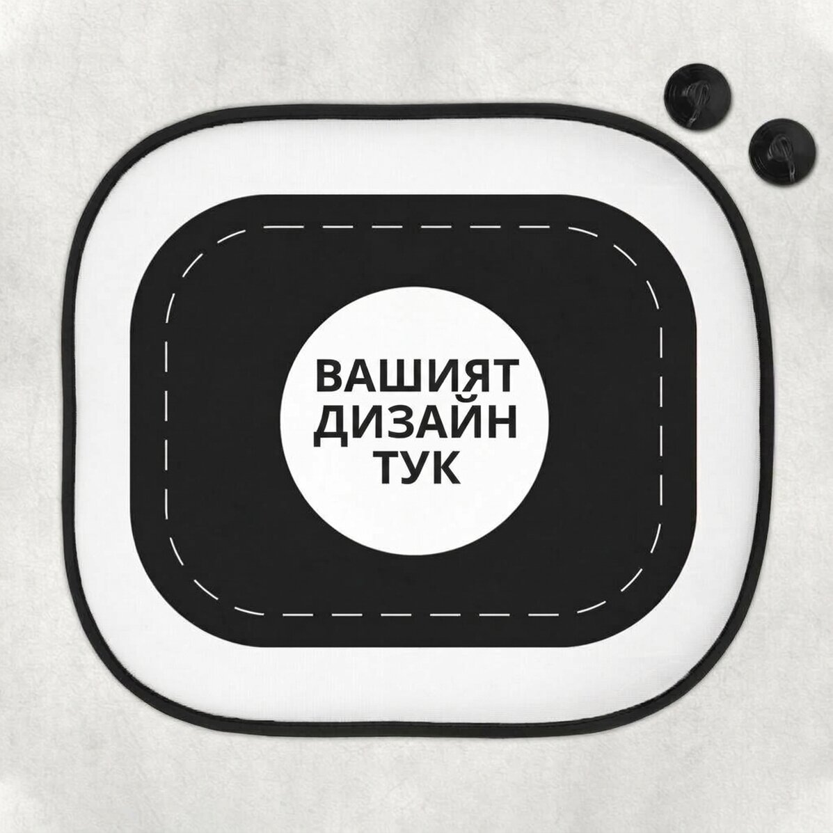 Персонализирана слънчева козирка за кола с ваша графика