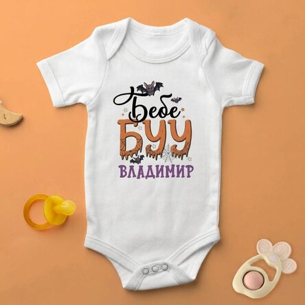 Персонализирано бебешко боди с име - Baby Boo