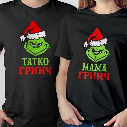 Персонализирана памучна тениска с текст - Гринч