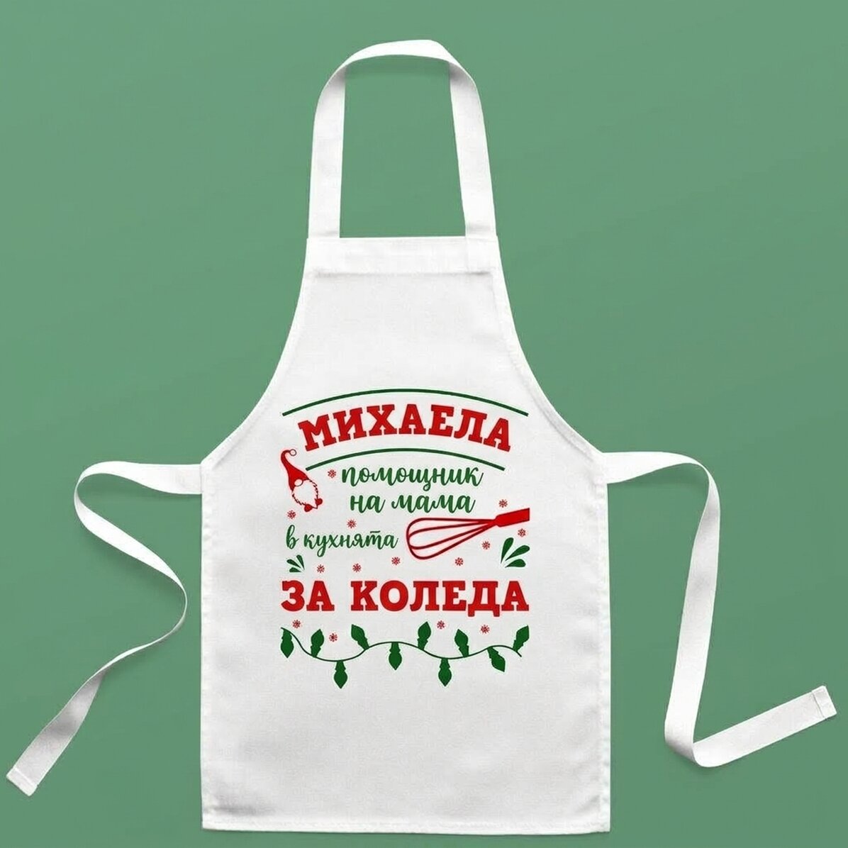 Персонализирана детска престилка с текст - Коледа в кухнята