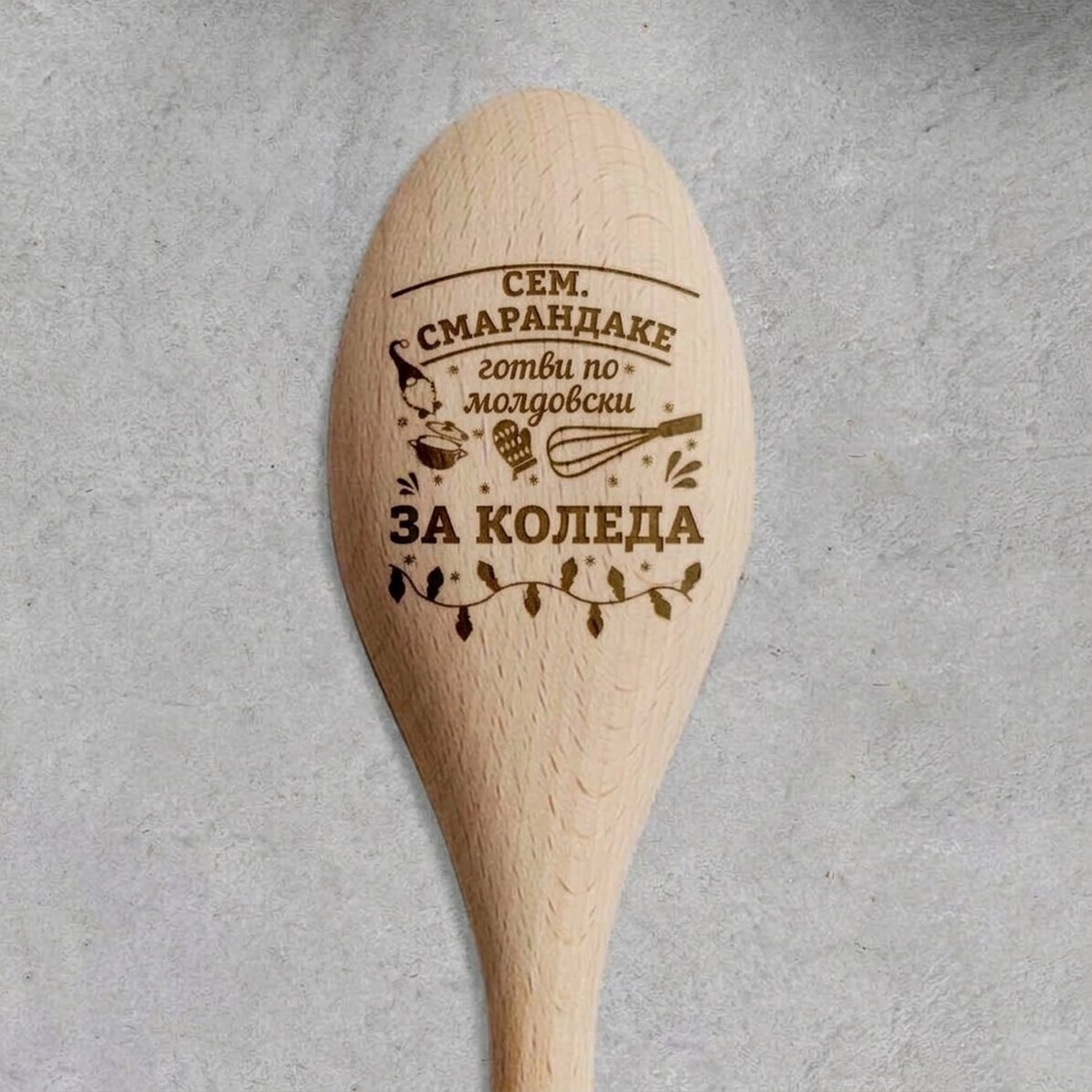 Персонализирана дървена лъжица с текст - Коледа в кухнята