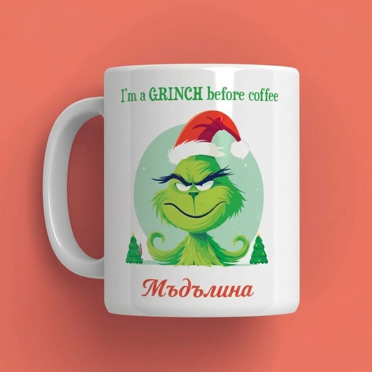 Персонализирана чаша с текст - Гринч преди кафе
