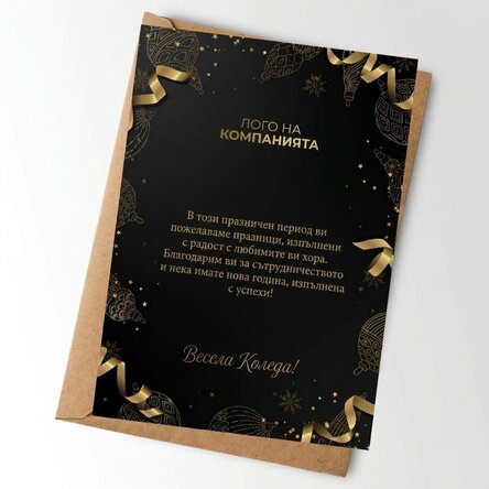 Персонализирана картичка с лого и текст - Златна Коледа
