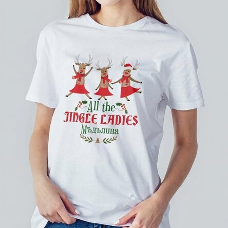 Персонализирана памучна тениска с текст - All the Jingle Ladies