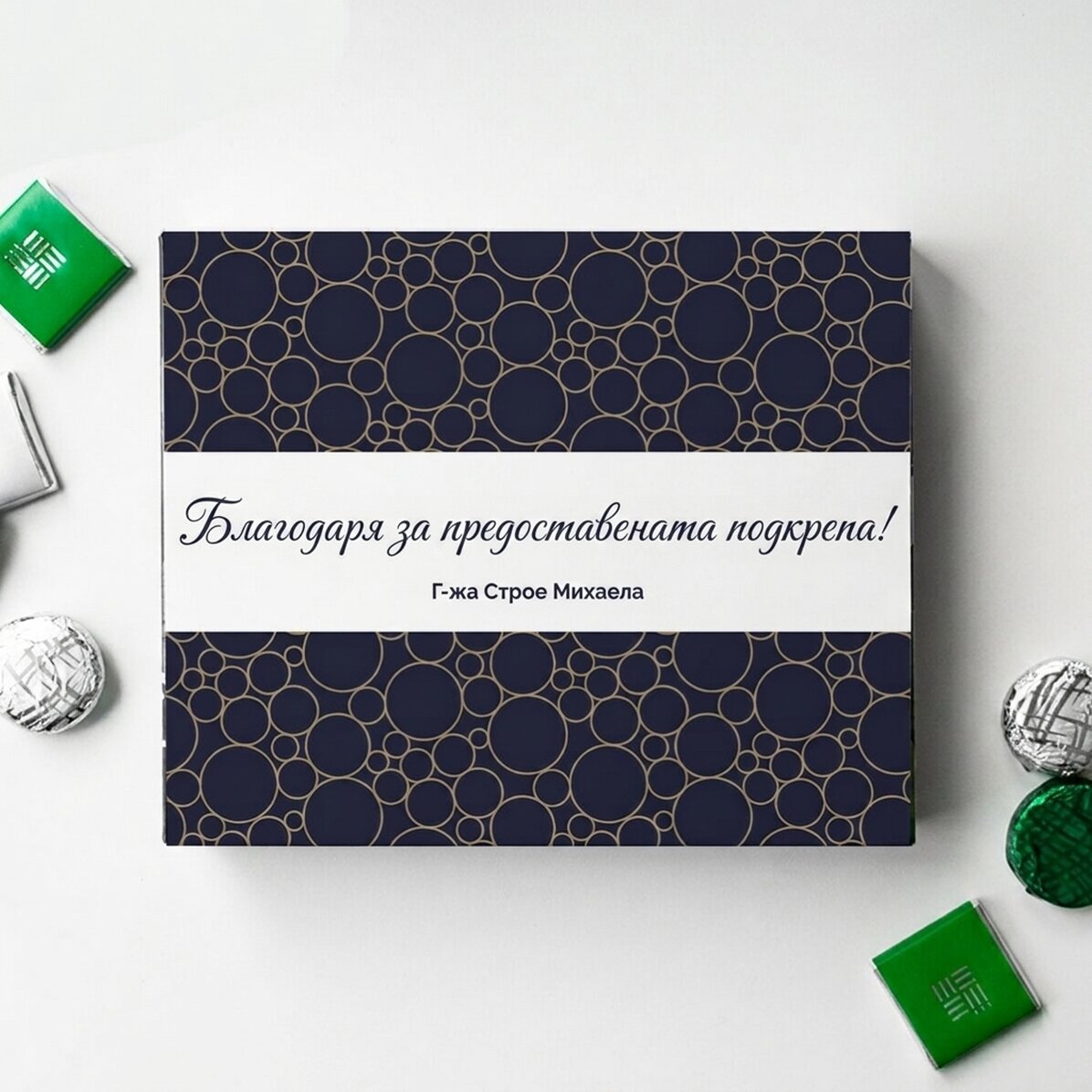 Персонализирана кутия шоколадови бонбони с благодарствено послание - Elegant