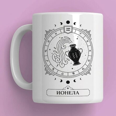 Персонализирана чаша с име и зодиакален знак - Зодиакални знаци