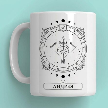 Персонализирана чаша с име и зодиакален знак - Стрелец