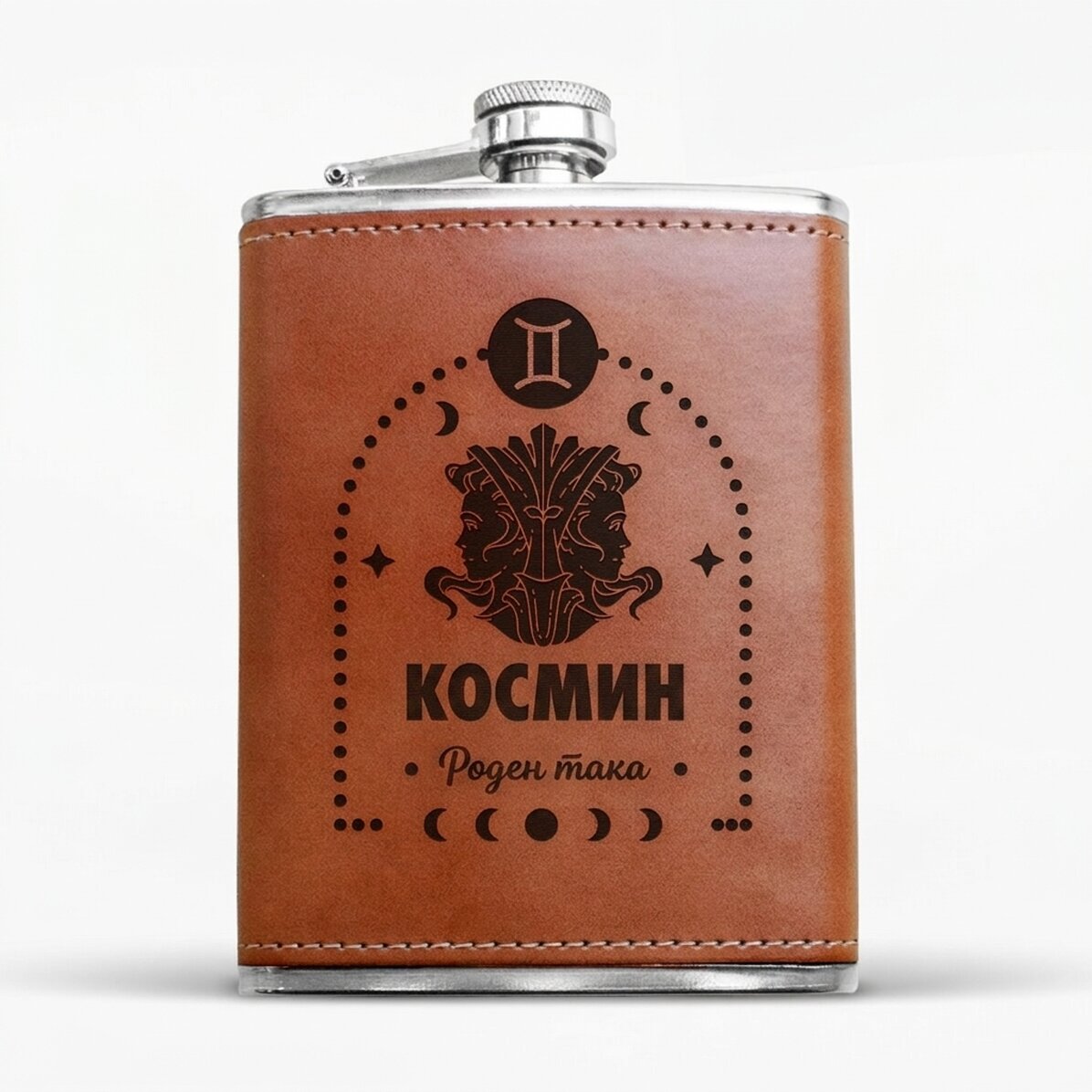 Кожена джобна фласка, персонализирана с текст и зодиакален знак - Близнаци