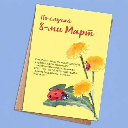 Персонализирана картичка с текст - Калинки