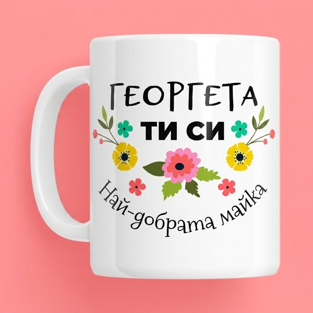 Персонализирана чаша с текст - Пролетни цветя