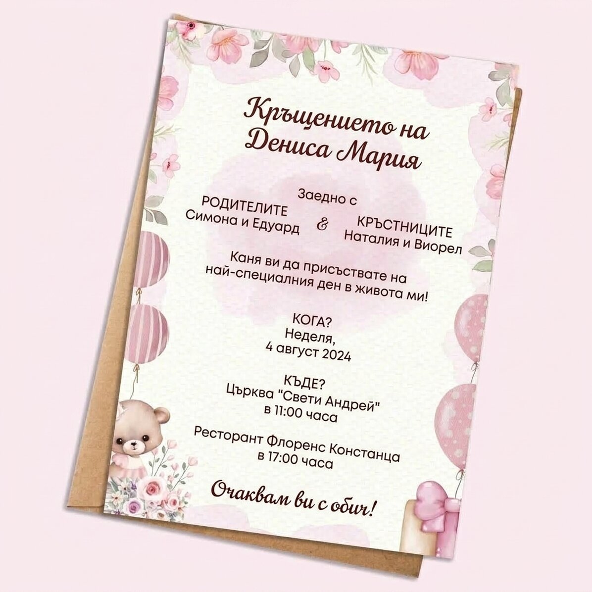 Персонализирана картичка с текст - покана за кръщене - розова