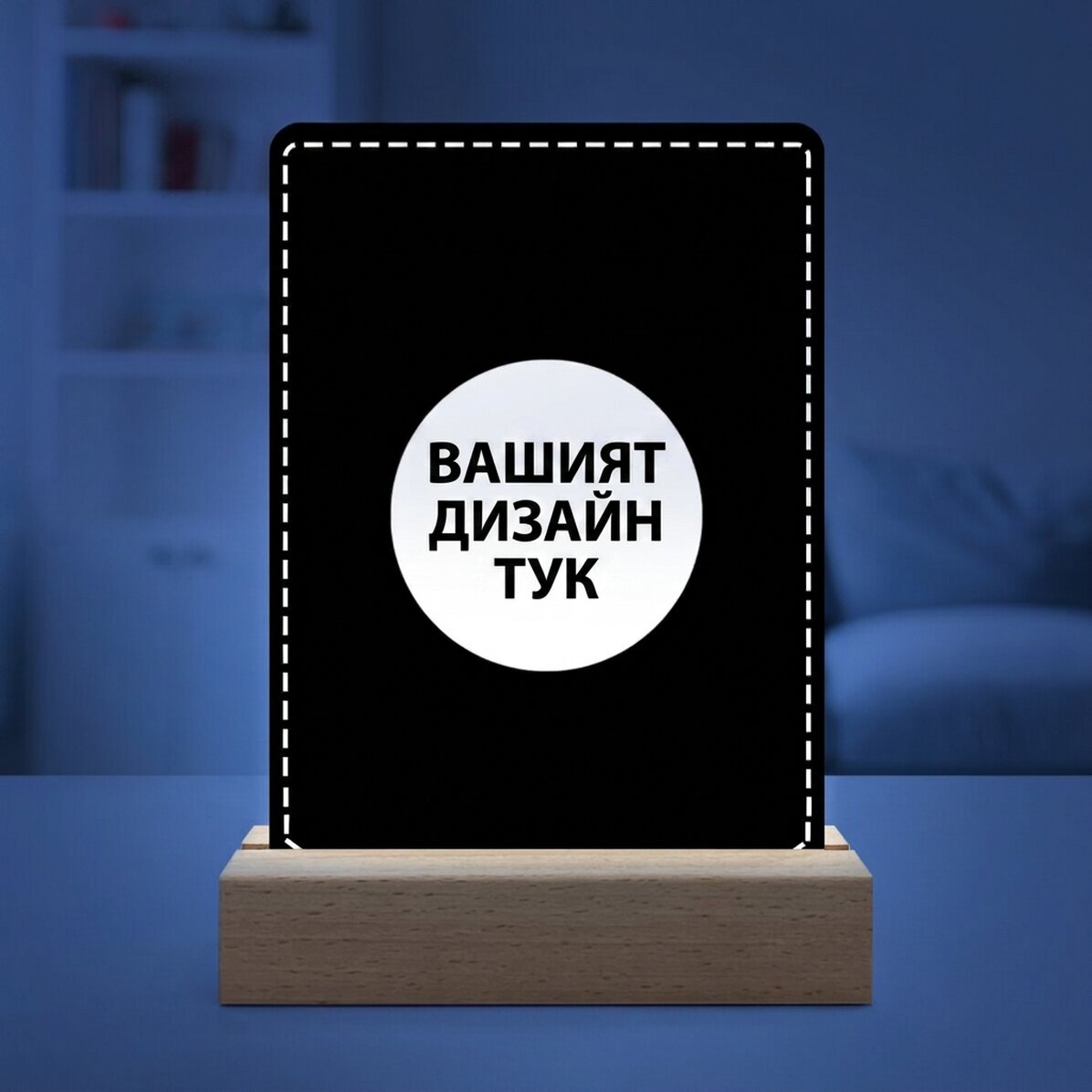 Персонализирана LED нощна лампа с ваша собствена графика