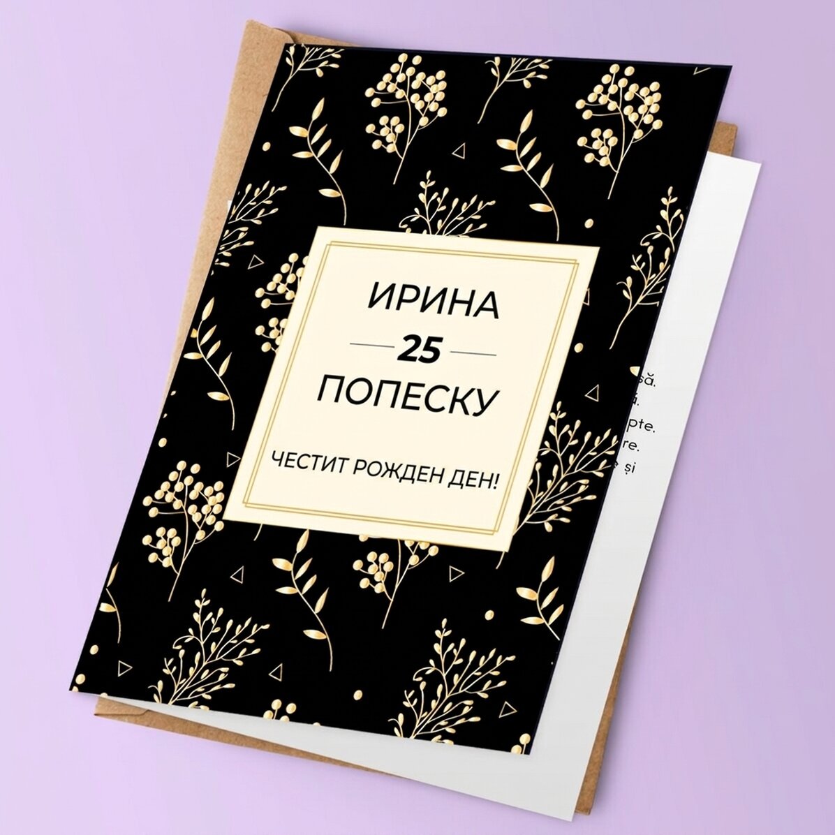 Персонализирана поздравителна картичка с текст - Златни цветя