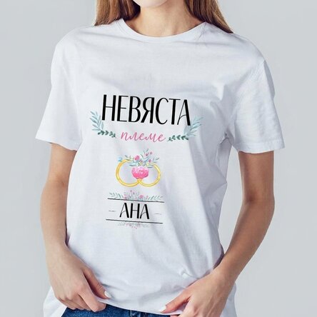 Персонализирана тениска с надпис - Bride Tribe
