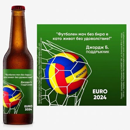 Персонализирана бира с послание - Футбол