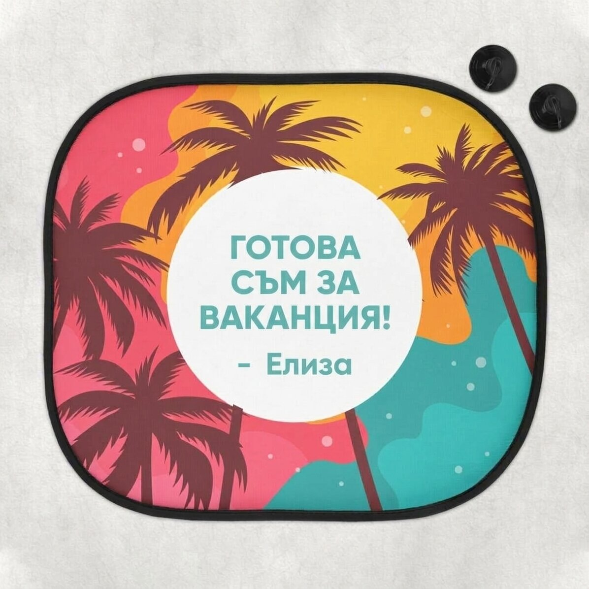 Персонализирана слънчева шапка за кола с надпис - Ваканция
